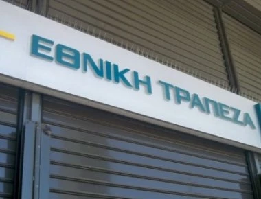 Έκλεισε Εθνική Τράπεζα σε περιοχή με 11.000 κατοίκους - Συναλλαγές μόνο από το ΑΤΜ